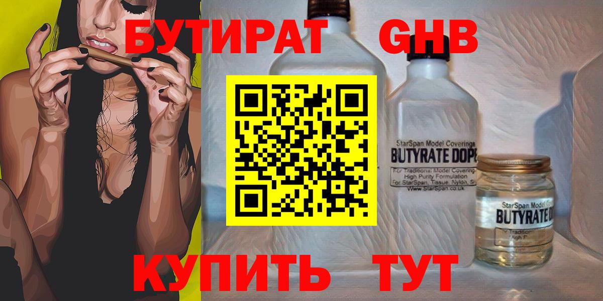 БУТИРАТ BDO Североуральск