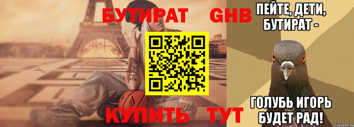 БУТИРАТ жидкий экстази  Вход с VPN  Североуральск 