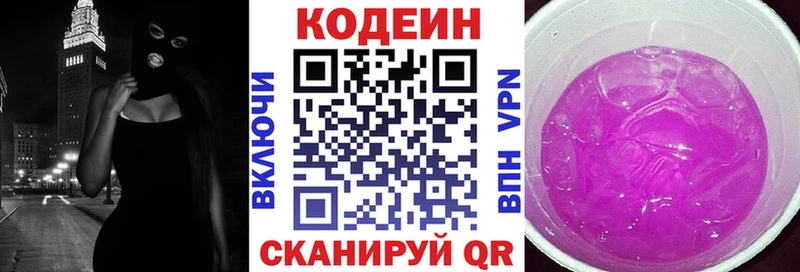 Кодеиновый сироп Lean Purple Drank  цена   Североуральск 