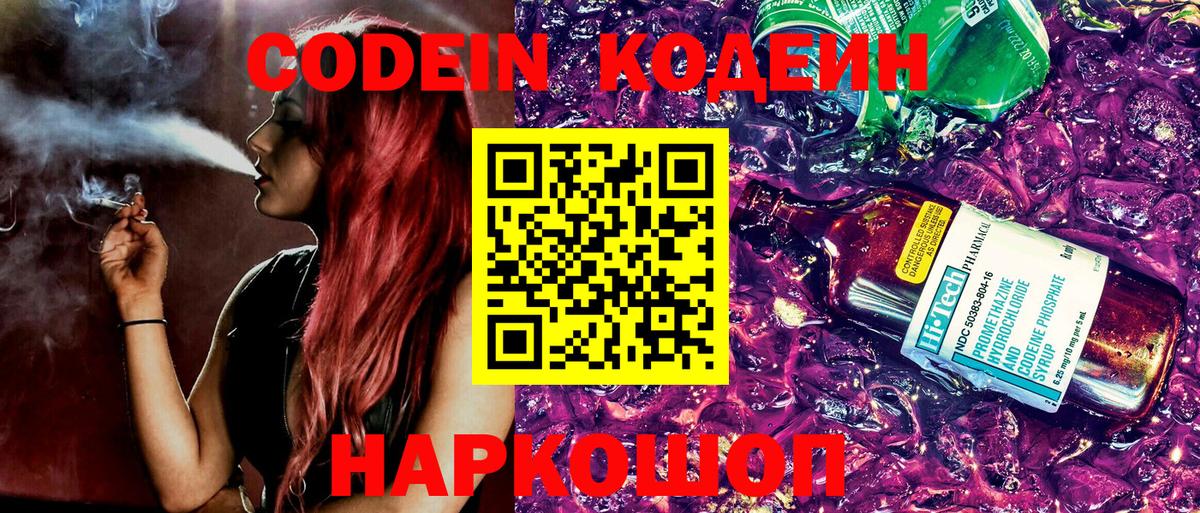 Кодеиновый сироп Lean Purple Drank  Кодеин напиток Lean (лин)  Североуральск  Вход с VPN 