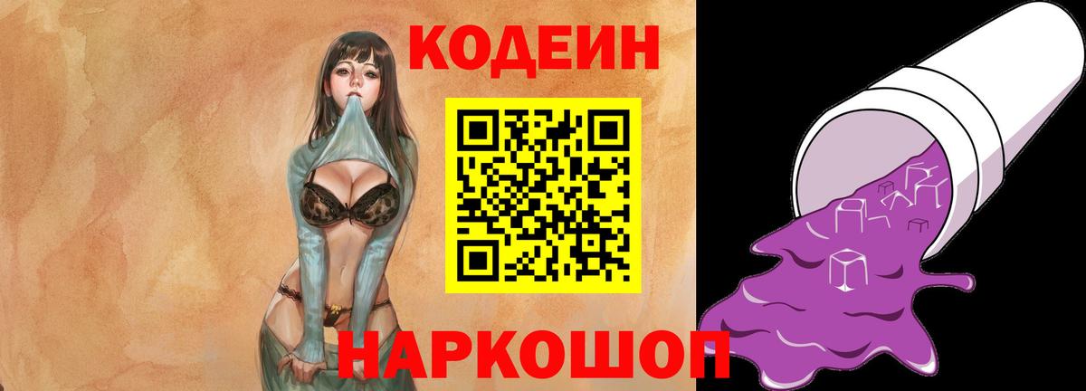 Кодеиновый сироп Lean напиток Lean (лин) Североуральск