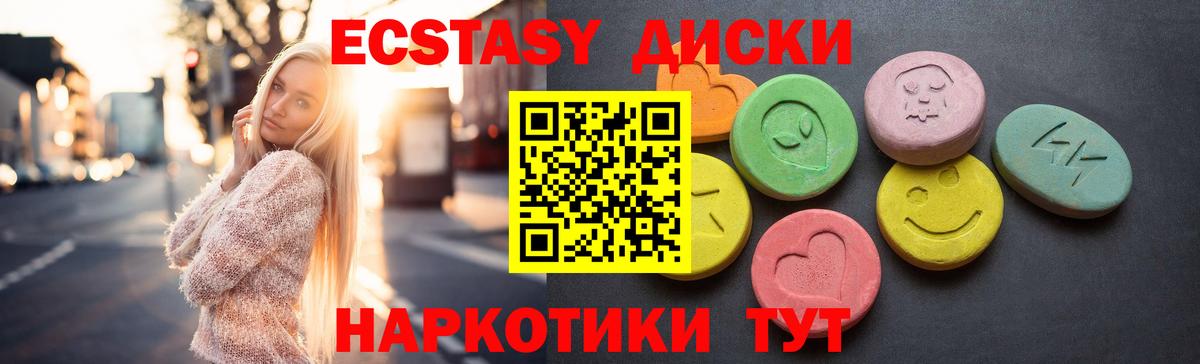 Североуральск  ЭКСТАЗИ 250 мг  Вход с VPN  ЭКСТАЗИ 99% 