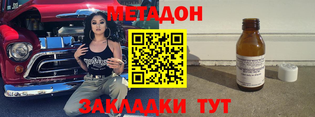 Метадон methadone Североуральск
