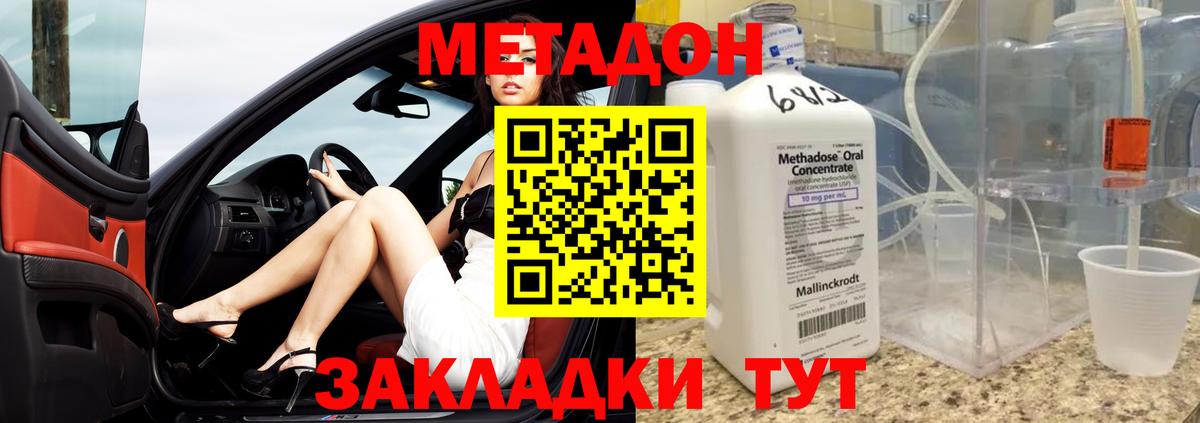Метадон methadone  Вход с VPN  Метадон белоснежный    ССЫЛКА  Североуральск 