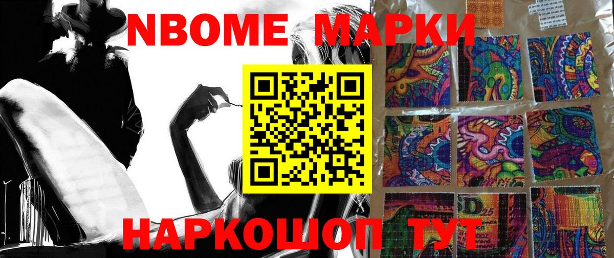 Марки N-bome 1500мкг Североуральск